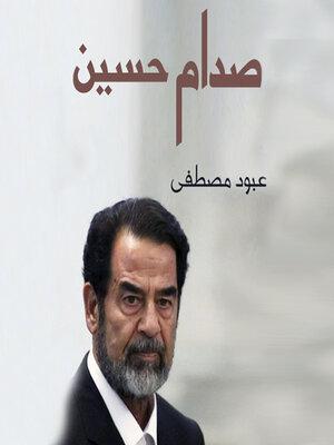 cover image of صدام حسين